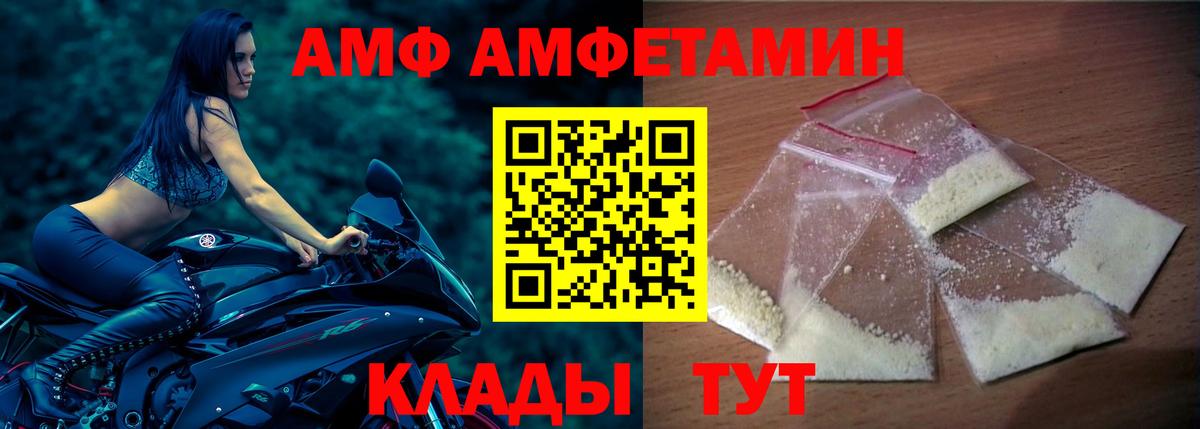 Амфетамин Premium  Вход с VPN  Дивногорск 