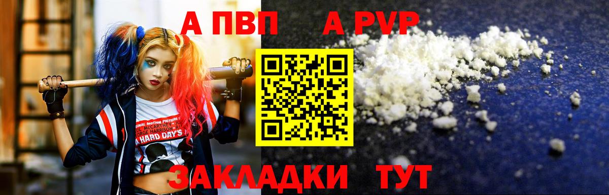 APVP мука  A-PVP кристаллы  A-PVP СК  Дивногорск  Вход с VPN 