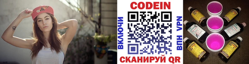Кодеин Purple Drank  Дивногорск 