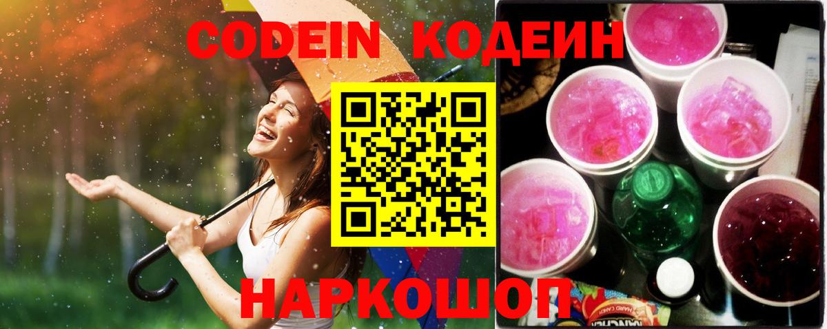 Кодеин напиток Lean (лин) Дивногорск