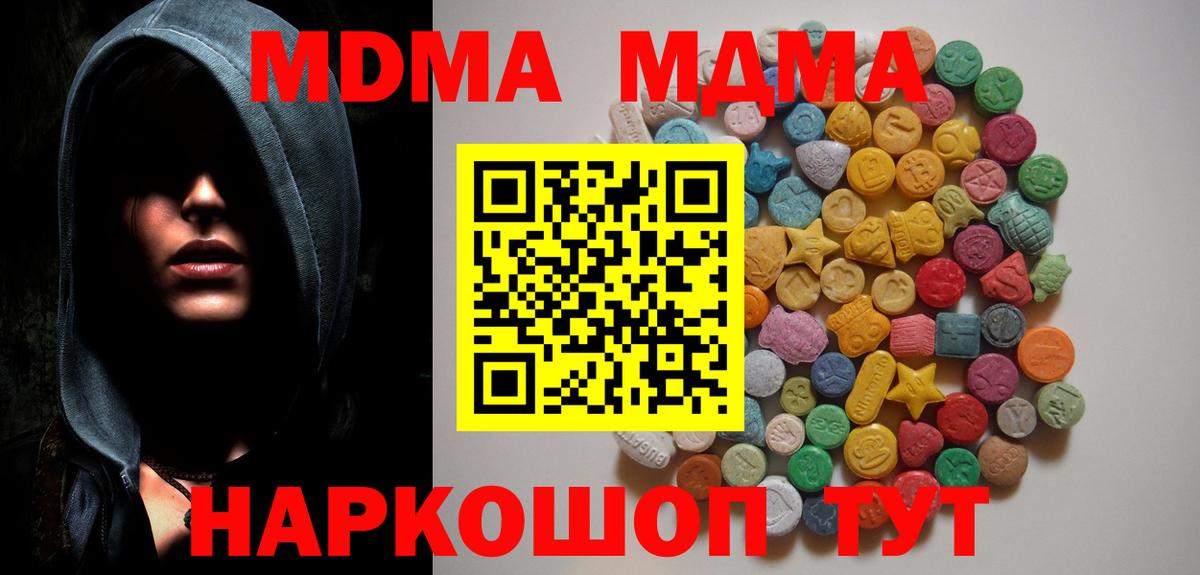 МДМА crystal  Вход с VPN  Дивногорск  МДМА crystal 
