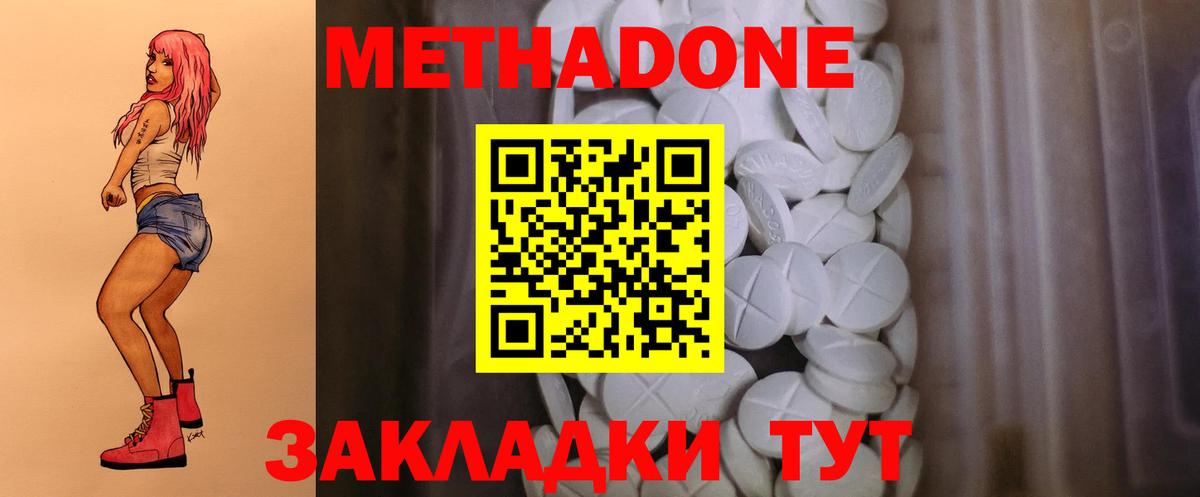 Метадон VHQ  Метадон кристалл  Дивногорск  Вход с VPN 