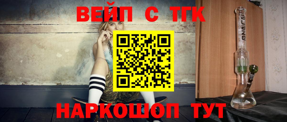 Дивногорск  ТГК вейп  ТГК концентрат  Вход с VPN 